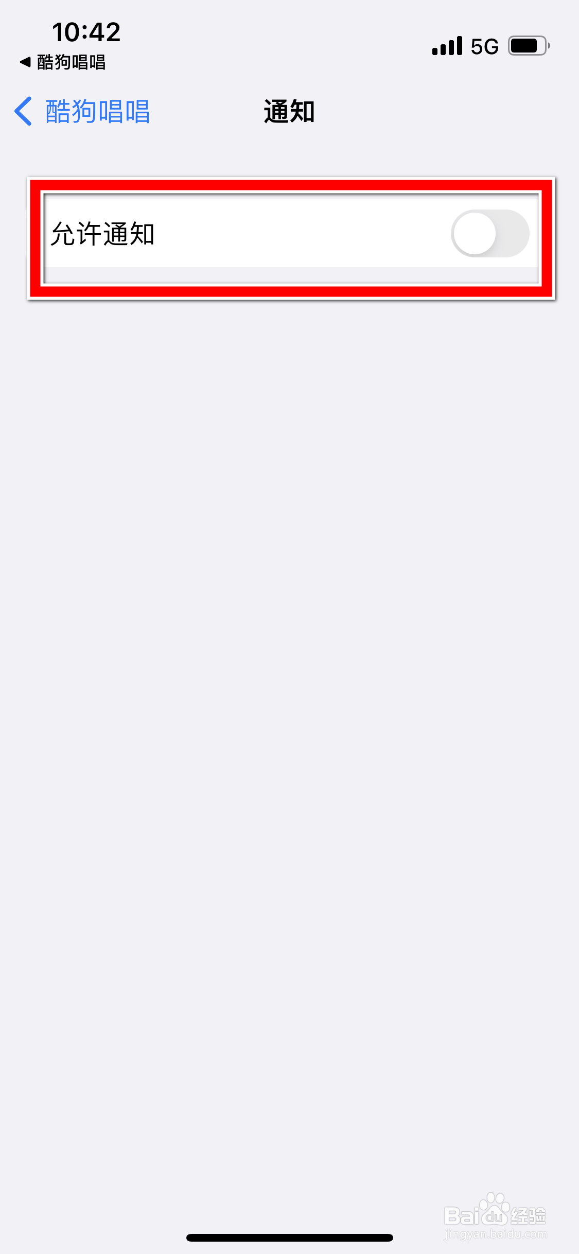 酷狗唱唱怎么开启新消息的推送功能