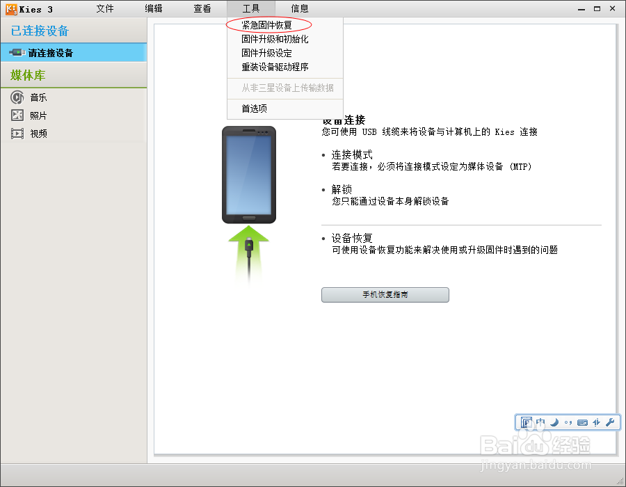 Samsung Kies 3 实用说明