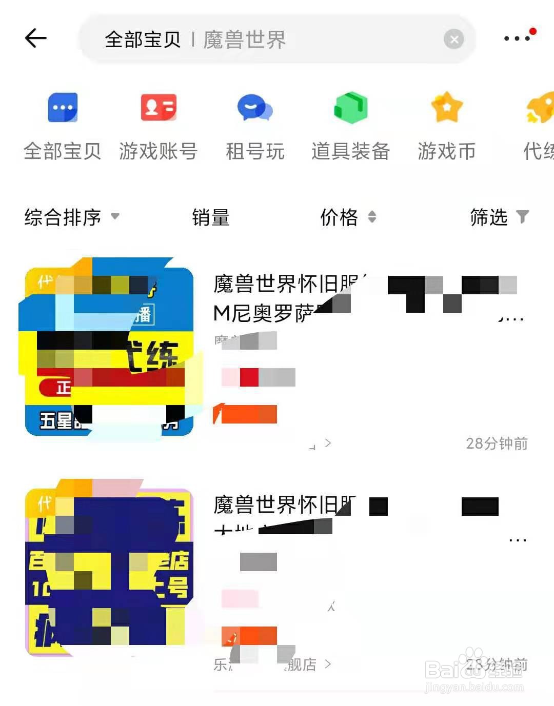 如何在密马APP上,买魔兽世界账号?