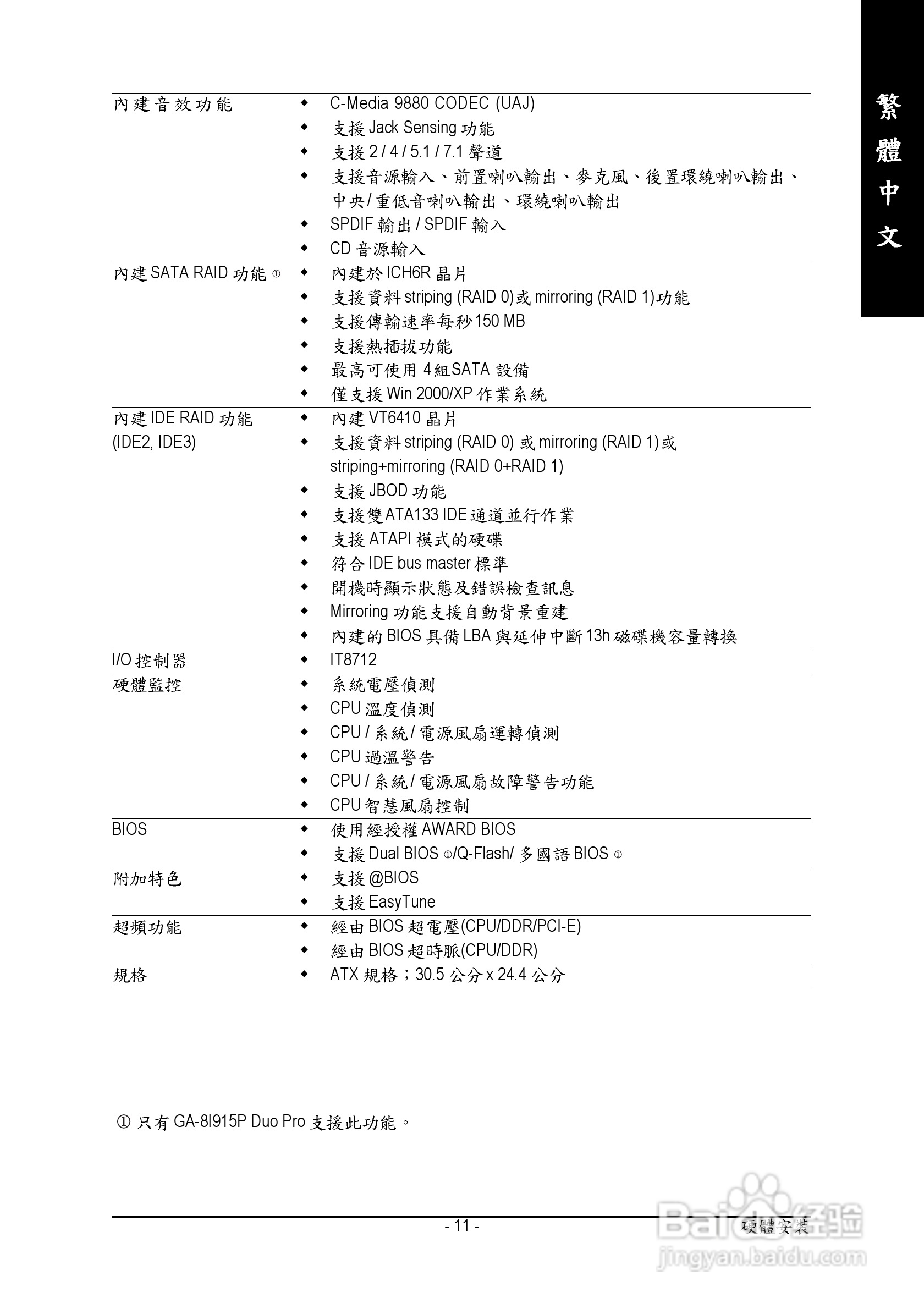 技嘉GA-8I915P Duo型主板说明书:[2]