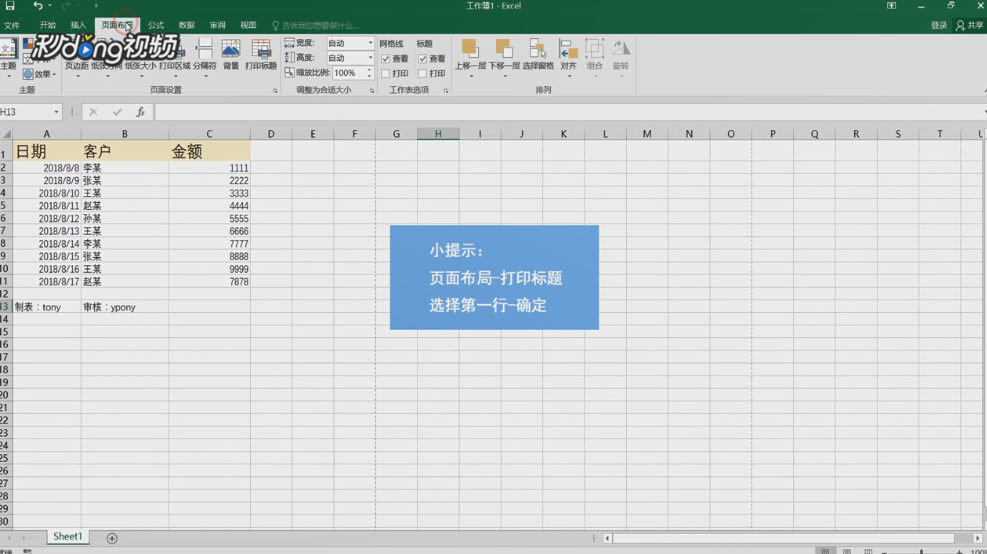 如何打印excel顶端标题行