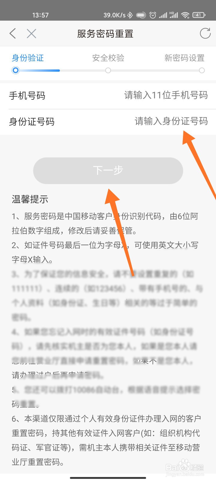 服务密码忘了怎么查询