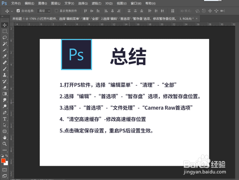 ps暂存盘已满怎么办