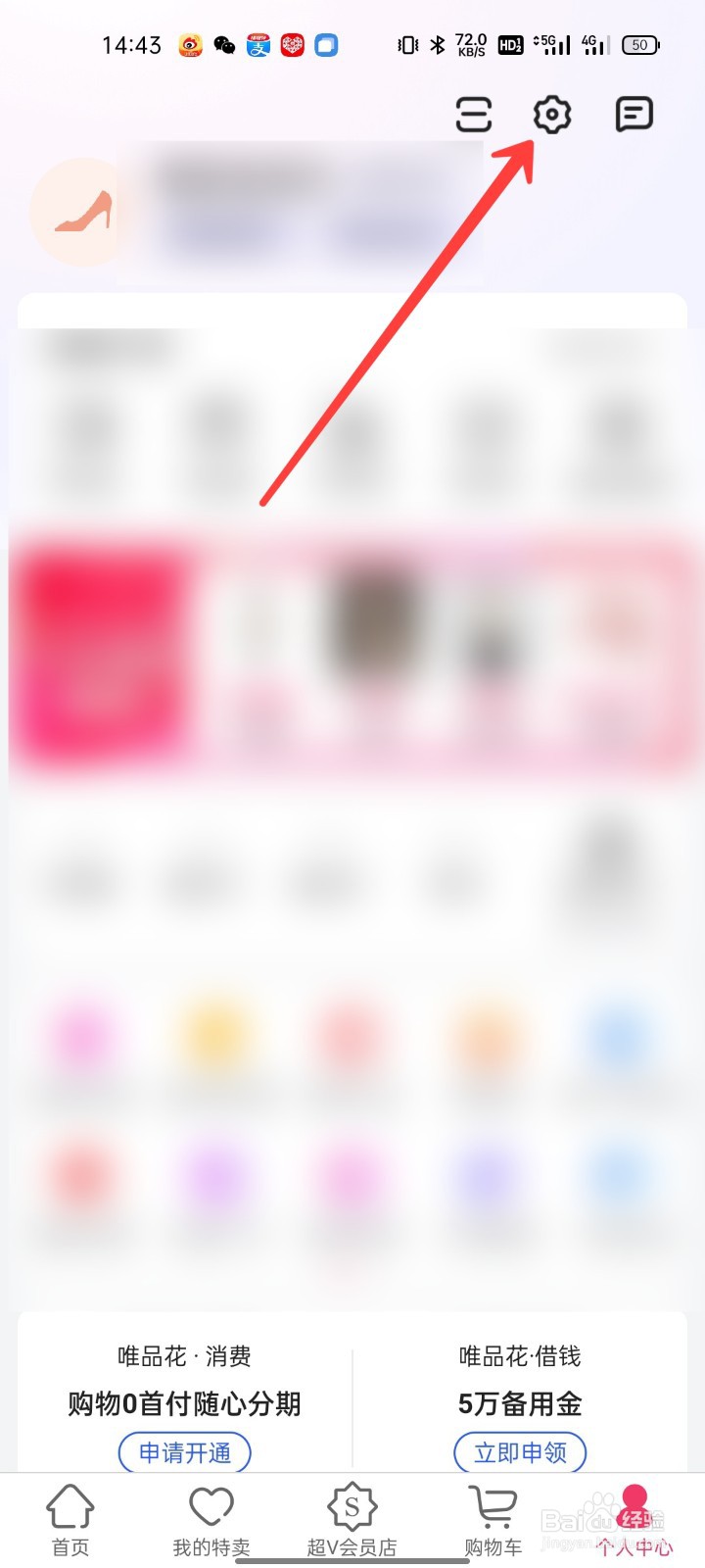 唯品会怎么关闭极速付款