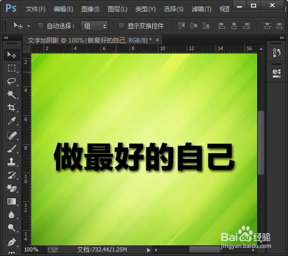 ps怎么给文字加阴影