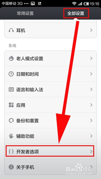 红米手机怎么打开USB调试