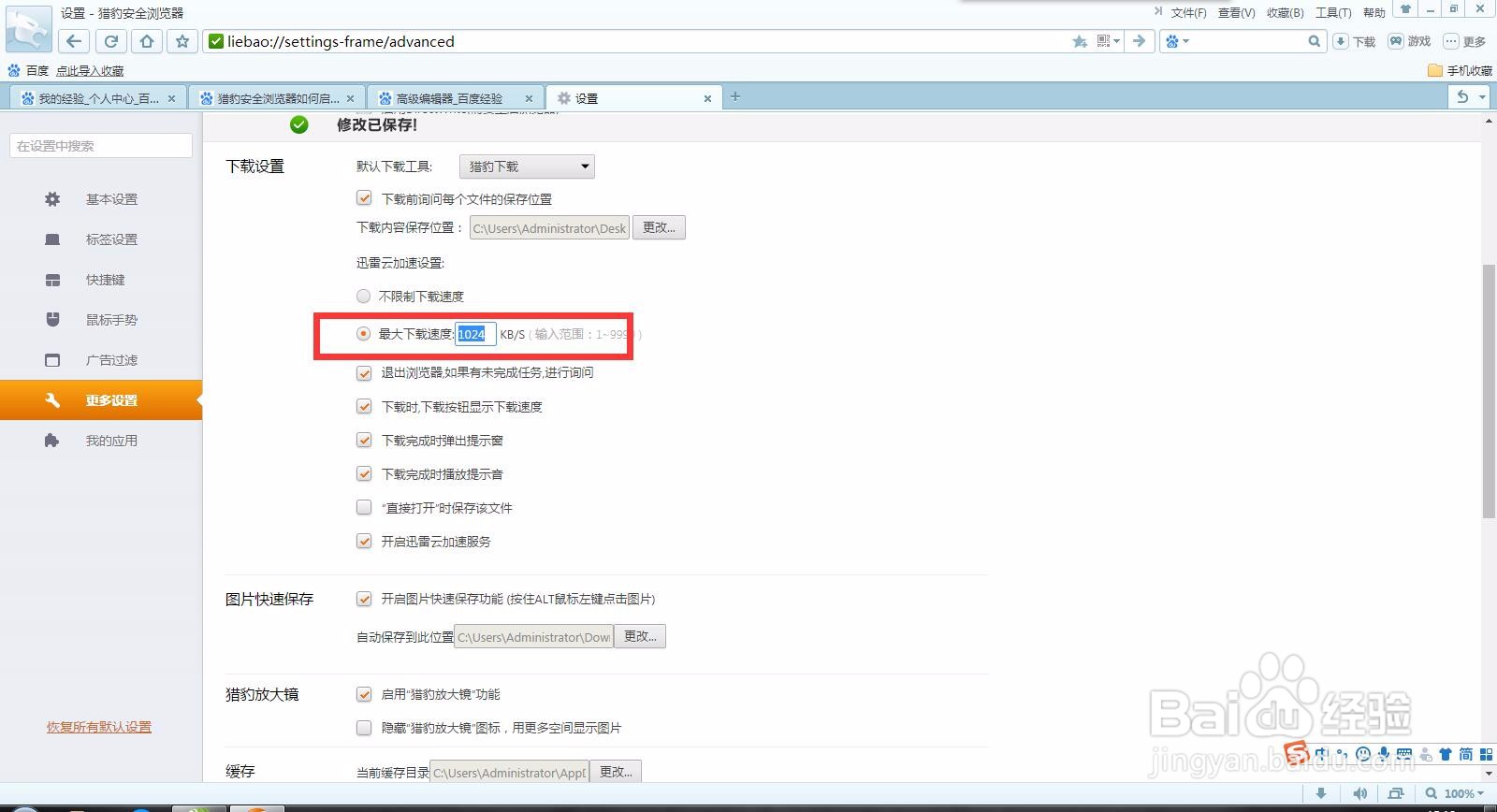 猎豹安全浏览器如何设置下载速度
