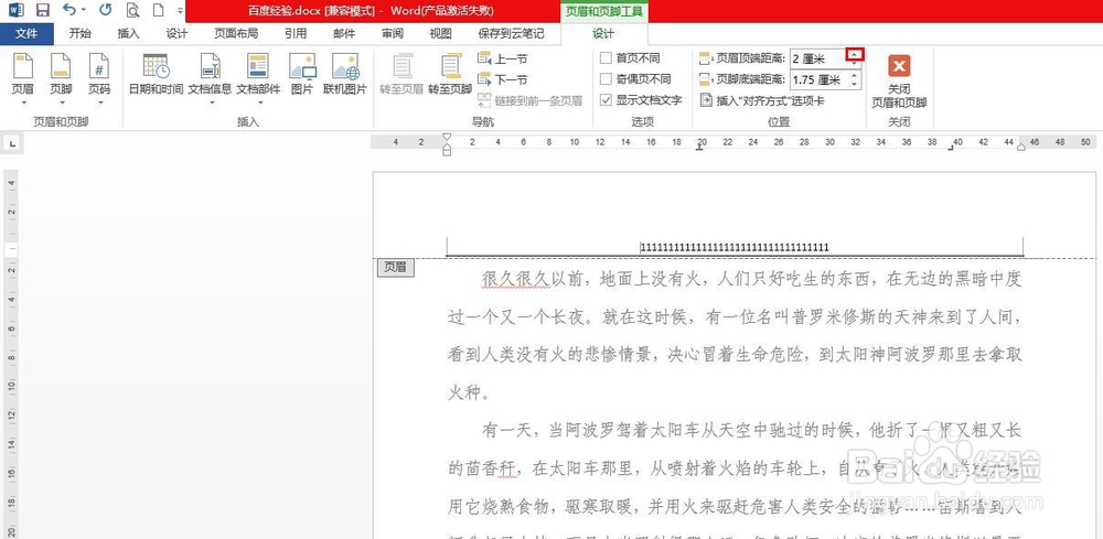 页眉距边界2厘米怎么设置