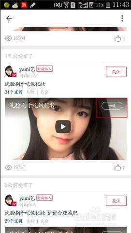 淘宝直播回放的操作方法