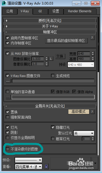 3DMAX效果图制作之最终效果图参数调节