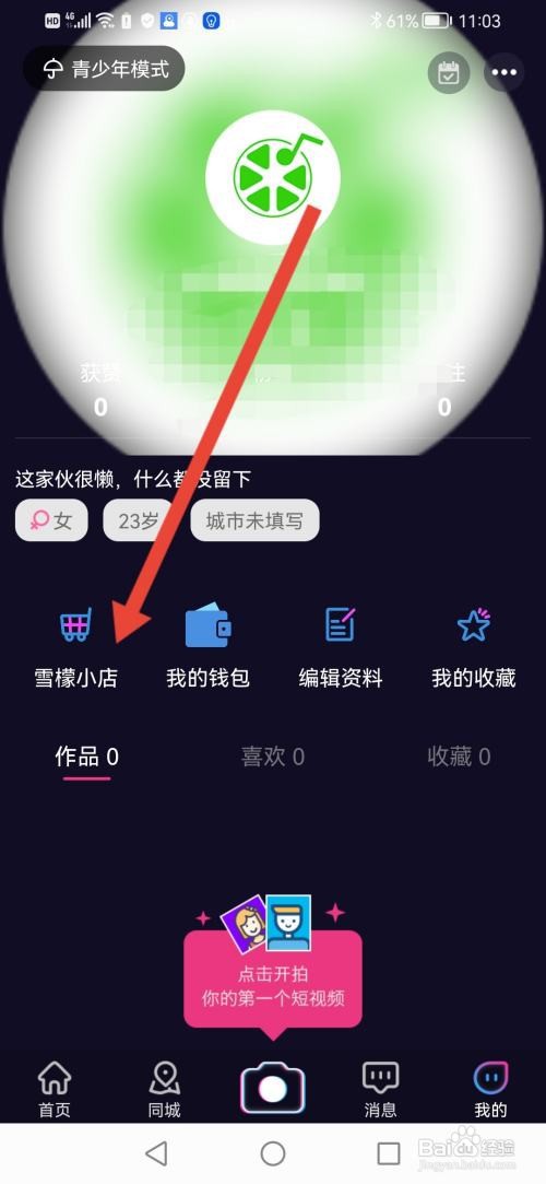 怎么使用雪檬短视频设置收货地址？