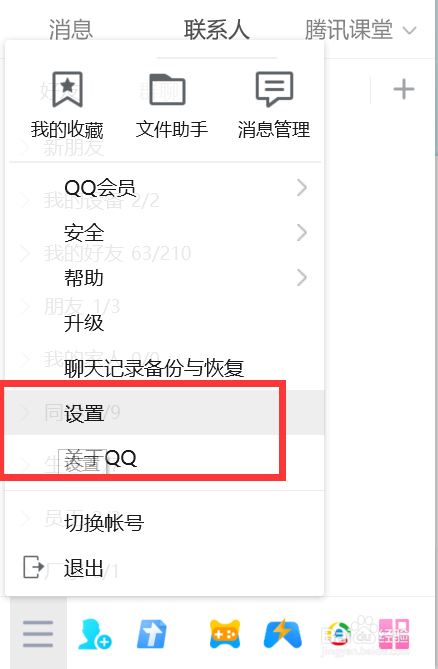 QQ如何设置只能通过账号或昵称找到我