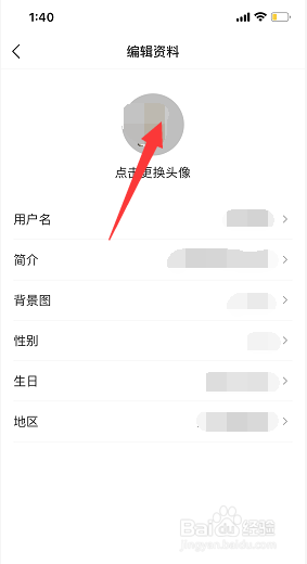 今日头条头像怎么更换