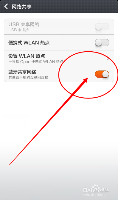 手机如何分享网络WLAN热点、WiFi