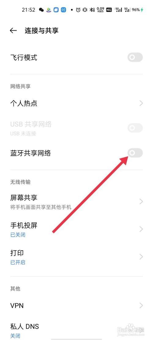 oppo reno5如何开启蓝牙共享网络