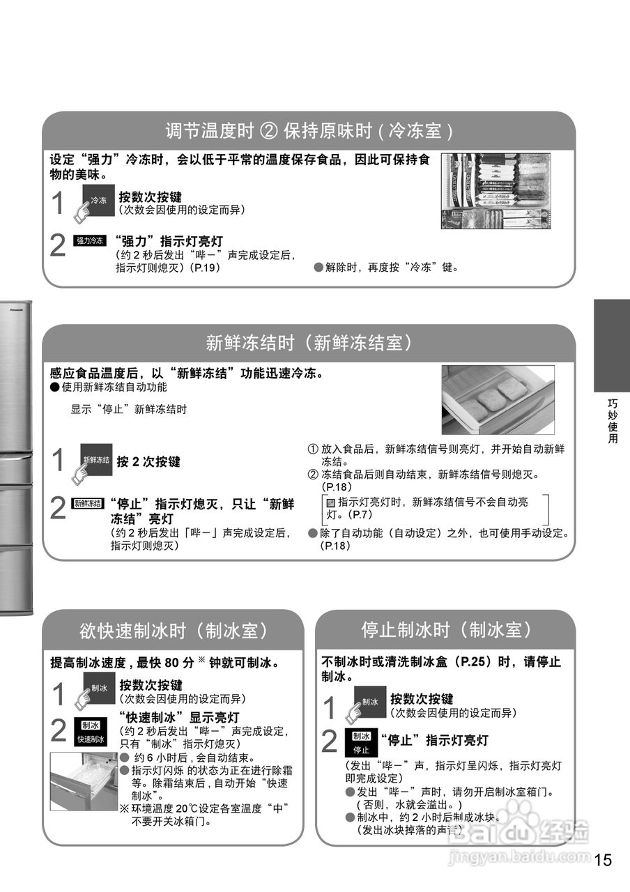 松下NR-F603T电冰箱使用说明书:[2]