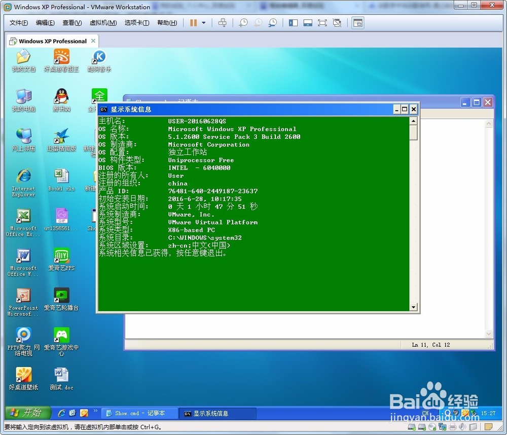 教你怎么在windows上用命令查看系统信息