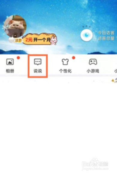 qq空间如何不显示手机型号