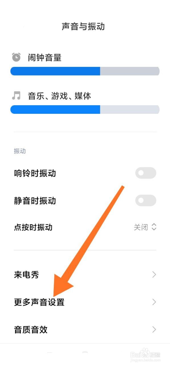 手机如何关闭点按提示音