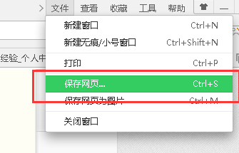如何另存为网页