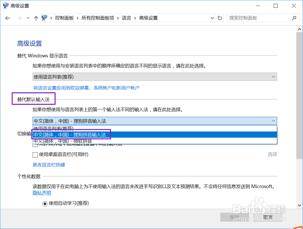 Win10系统如何替代默认输入法