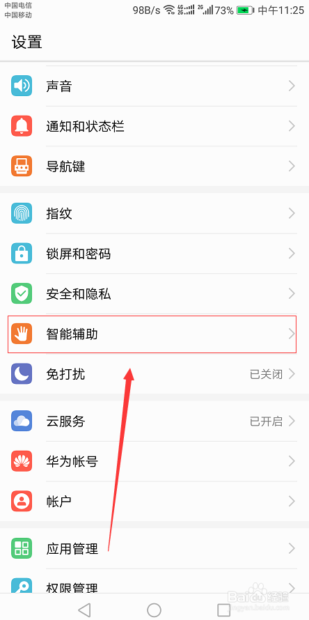 华为手机如何设置自动开机关机