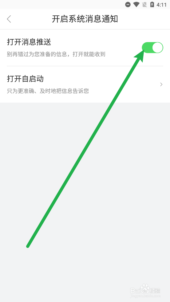 新会+怎么关闭消息推送