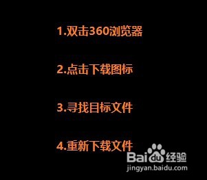360浏览器如何重新下载已删除的文件