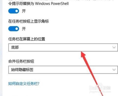 如何调整电脑任务栏