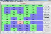 学校经常用的排课软件