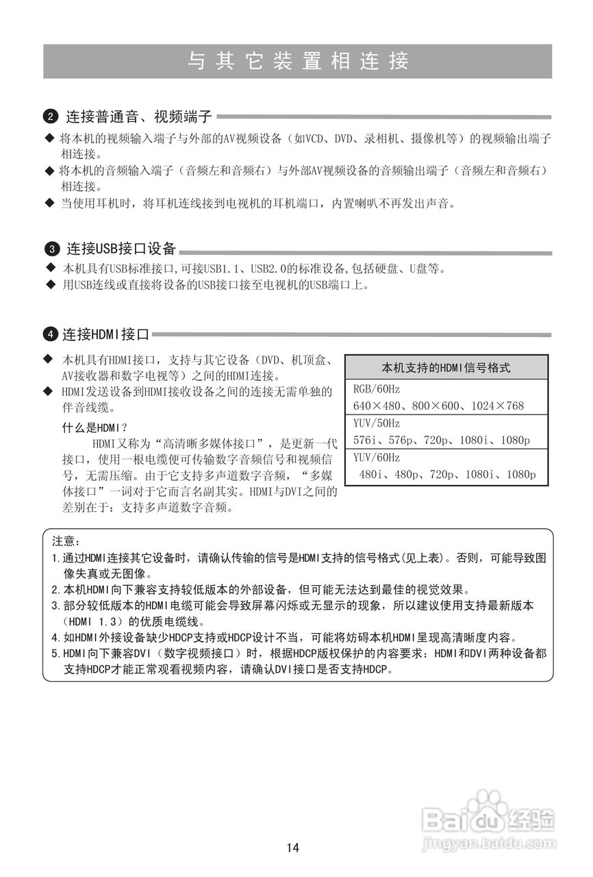海信TLM32V78X3D液晶彩电使用说明书:[2]