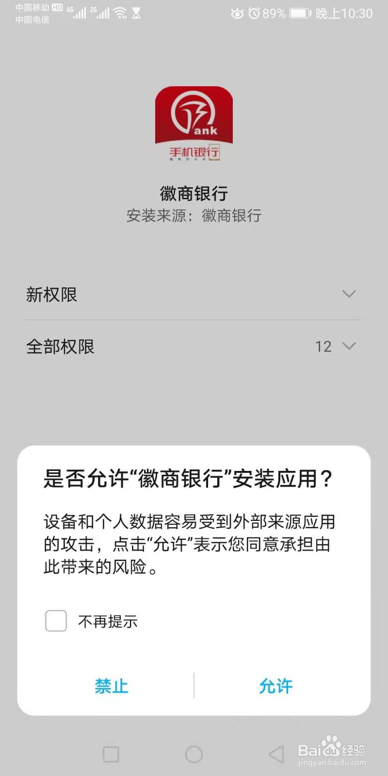 徽商银行app如何更新软件