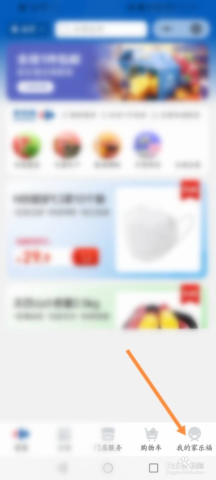 家乐福怎么使用积分兑换优惠劵