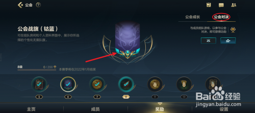 英雄联盟旗帜怎么弄