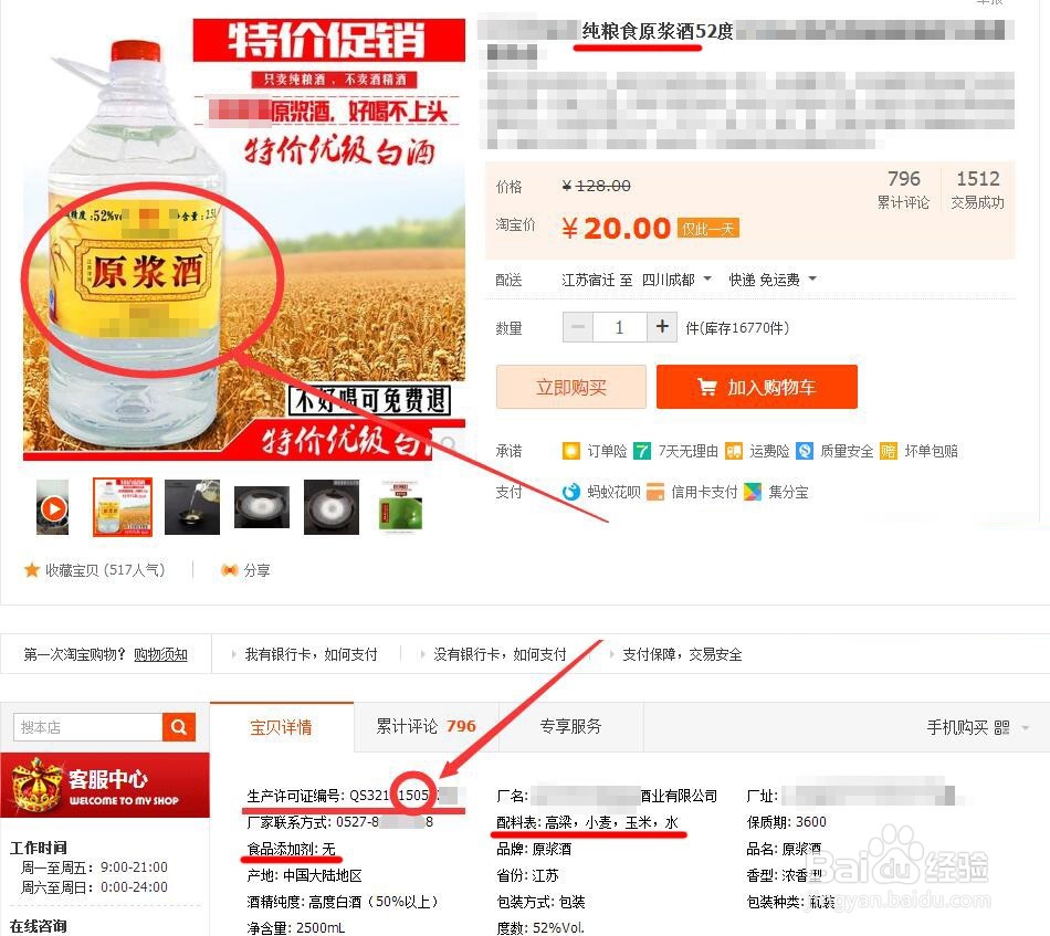 怎样在淘宝上买到纯粮原浆酒?(四步法)