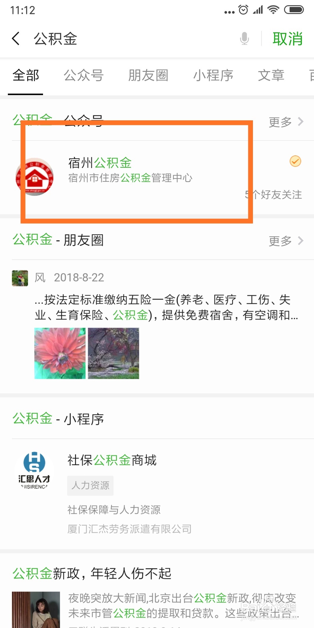 如何快速查询住房公积金