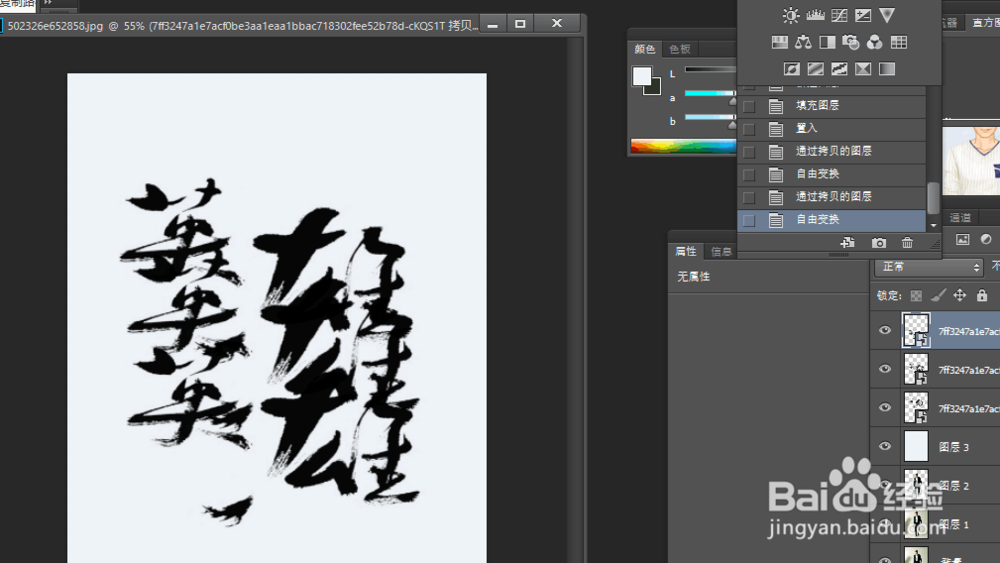 在PS中怎么做字体人