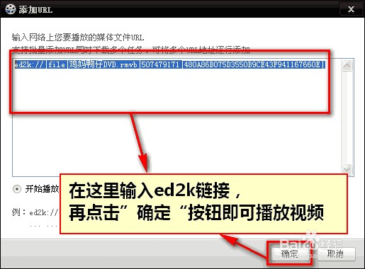 百度影音怎么播放ed2k