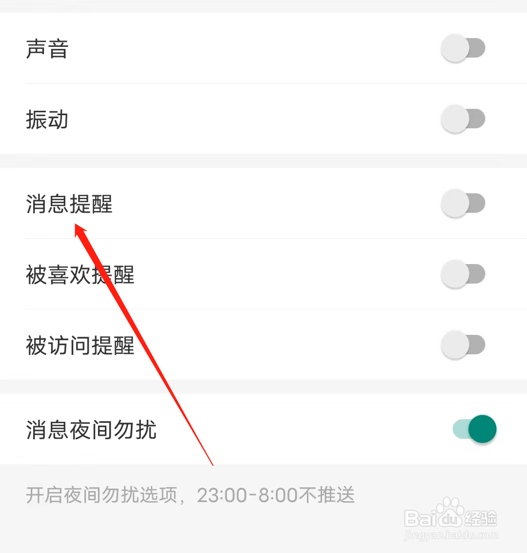 百合网怎样开启消息提醒