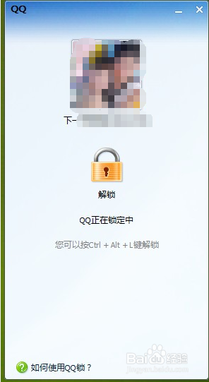 2015QQ锁定设置