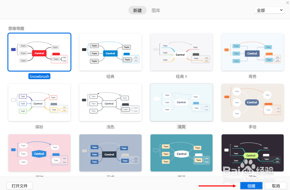 在XMind ZEN电脑版中插入优先级类的图标