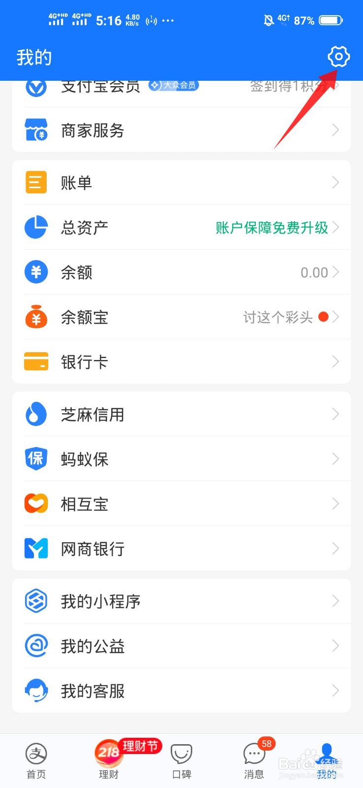 支付宝如何调整字体大小