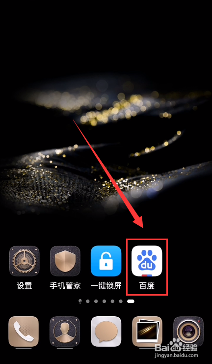 手机百度怎么查看版本