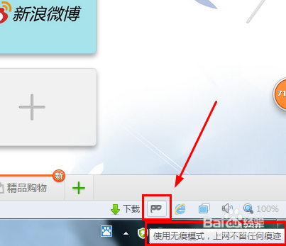 360安全浏览器如何使用无痕模式