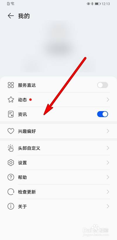 华为手机怎么关闭资讯