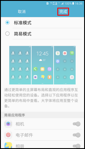 Samsung Galaxy On7(2016) SM-G6100 (6.0.1)如何退出简易模式?