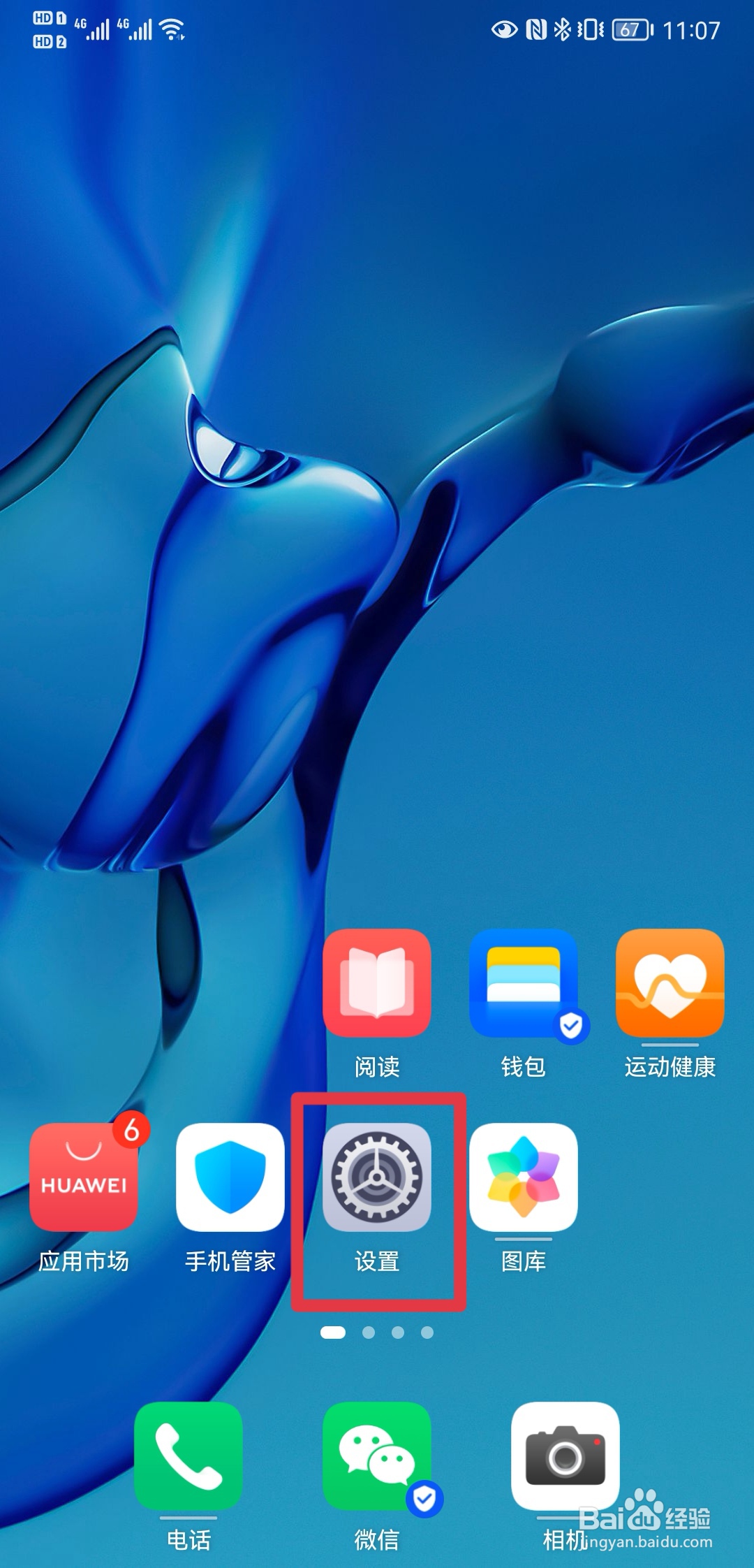 华为手机如何查看微信耗电详情？