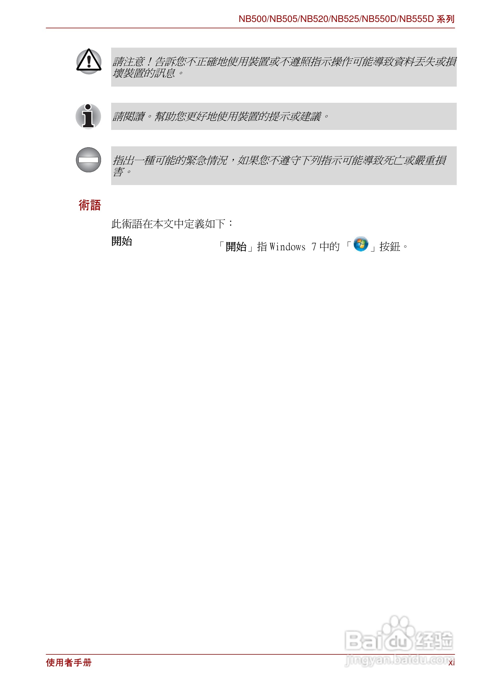 东芝NB500笔记本电脑使用说明书:[2]