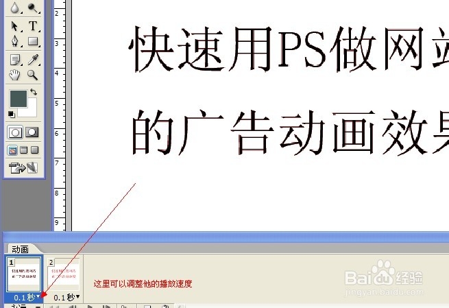 用PS快速做网站的广告动画效果