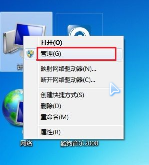 Windows 7系统如何创建、删除或格式化硬盘分区